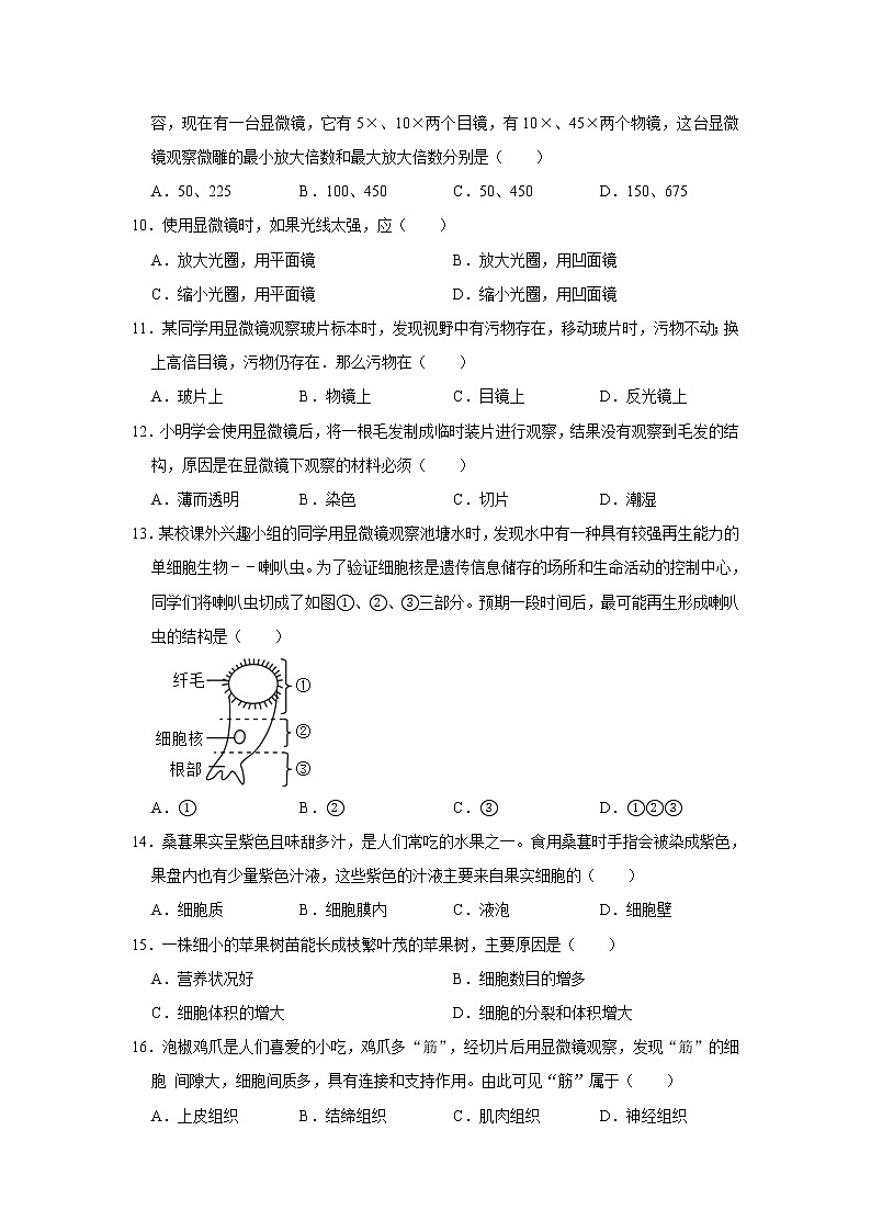 2020-2021学年辽宁省沈阳市法库县七年级（上）期中生物试卷   解析版02