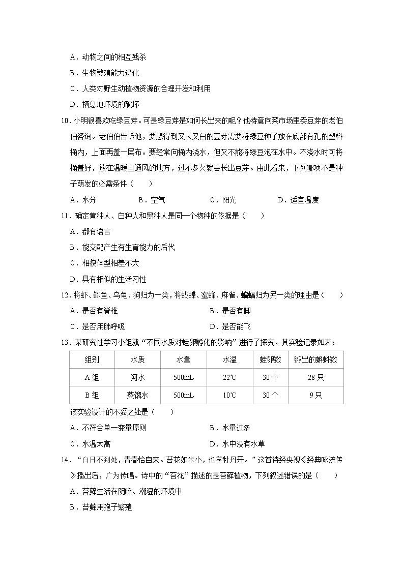 2020-2021学年浙江省宁波市慈溪市七年级（上）期中生物试卷   解析版02