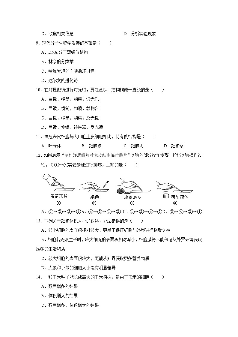 2020-2021学年安徽省淮南市谢家集区七年级（上）期中生物试卷   解析版02