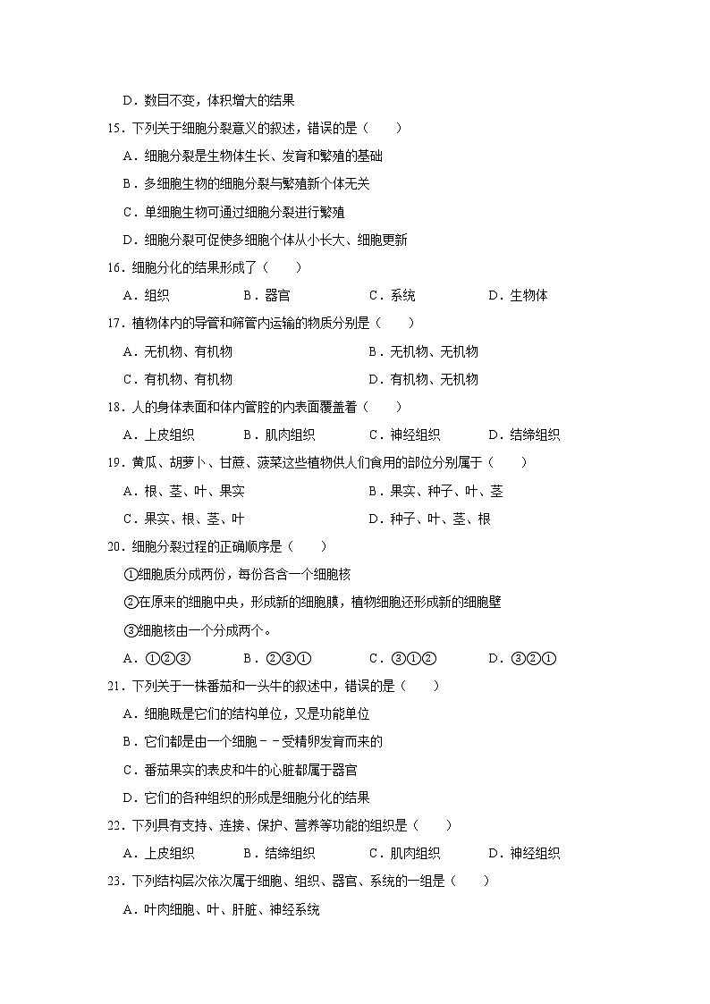 2020-2021学年安徽省淮南市谢家集区七年级（上）期中生物试卷   解析版03
