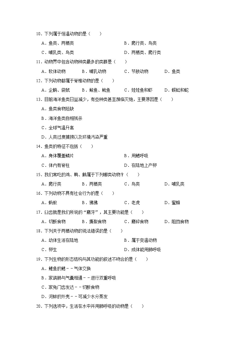 2020-2021学年福建省八年级（上）第二次月考生物试卷   解析版第2页