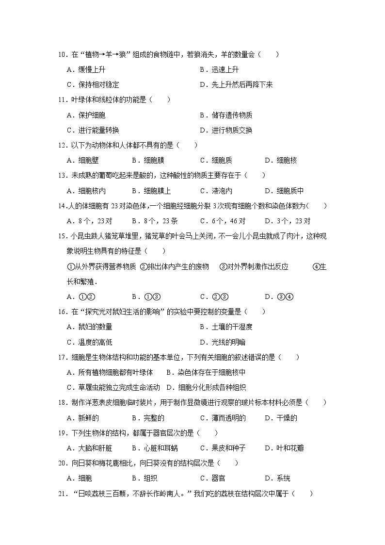 2020-2021学年贵州省黔东南州剑河县南寨中学七年级（上）期中生物试卷（解析版）02