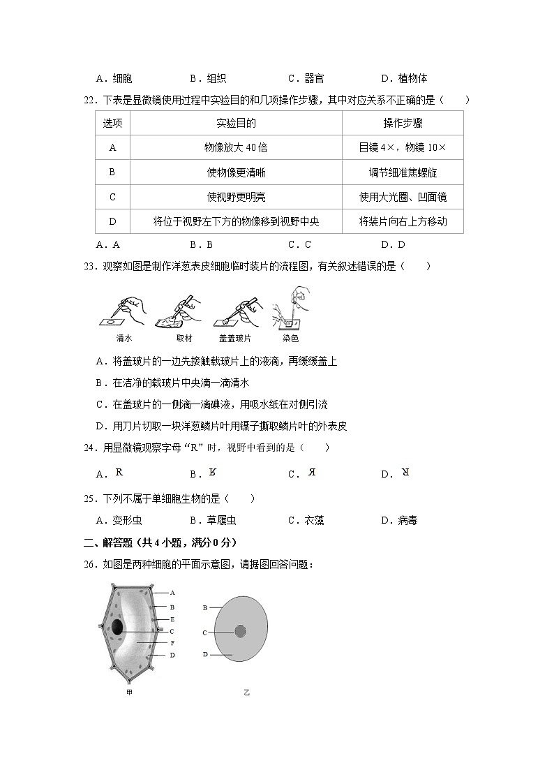 2020-2021学年贵州省黔东南州剑河县南寨中学七年级（上）期中生物试卷（解析版）03