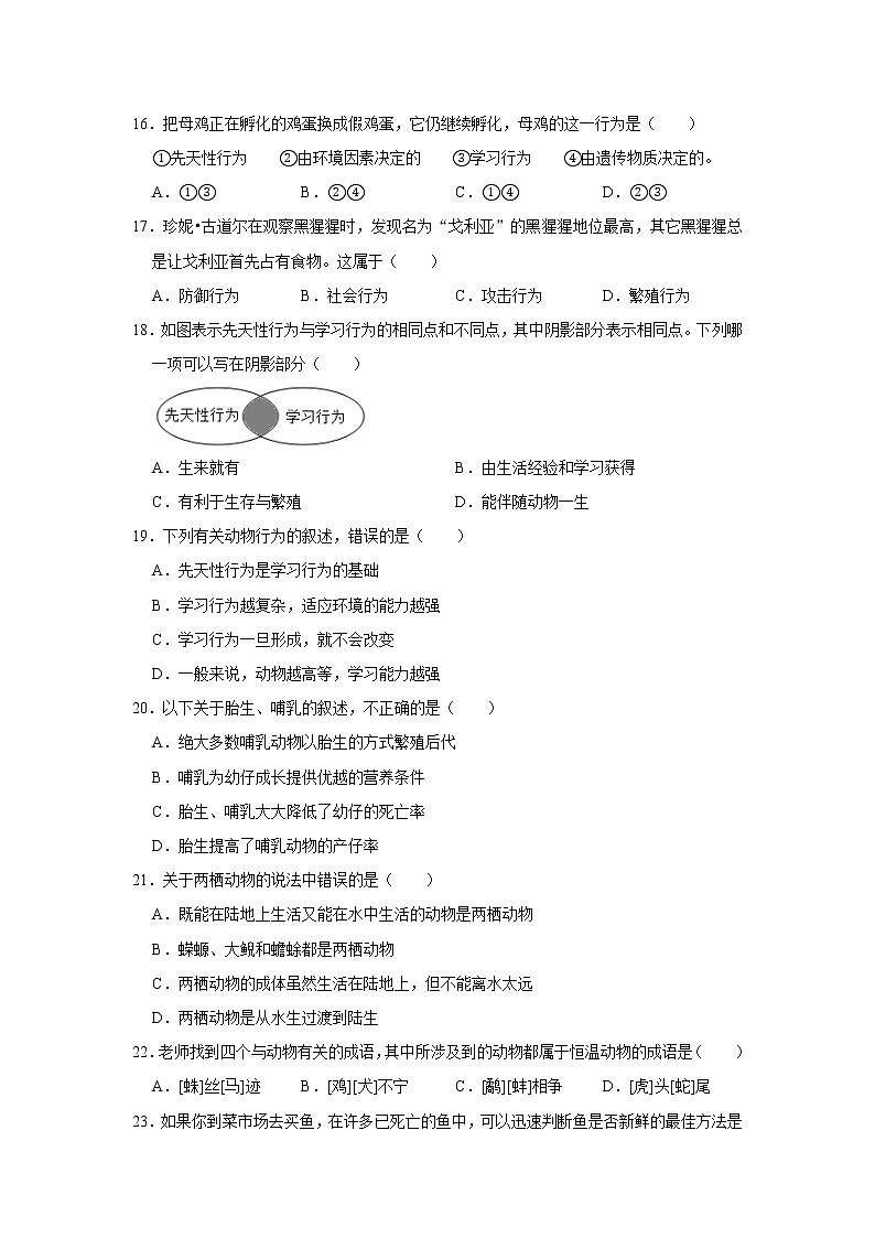 2020-2021学年江西省上饶市广信七中八年级（上）期中生物试卷   解析版03