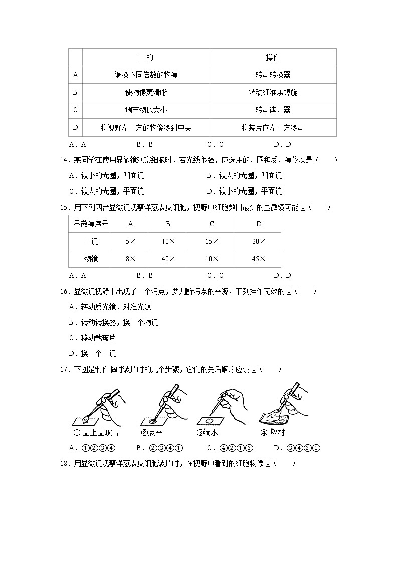 2020-2021学年广东省深圳市龙岗区七年级（上）期中生物试卷    解析版03