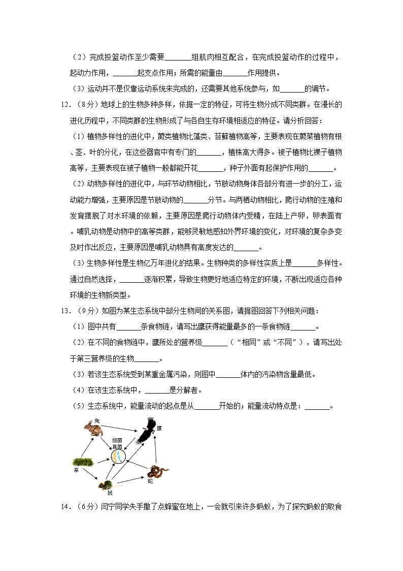 2020-2021学年辽宁省鞍山市岫岩县八年级（上）质检生物试卷（12月份）    解析版03