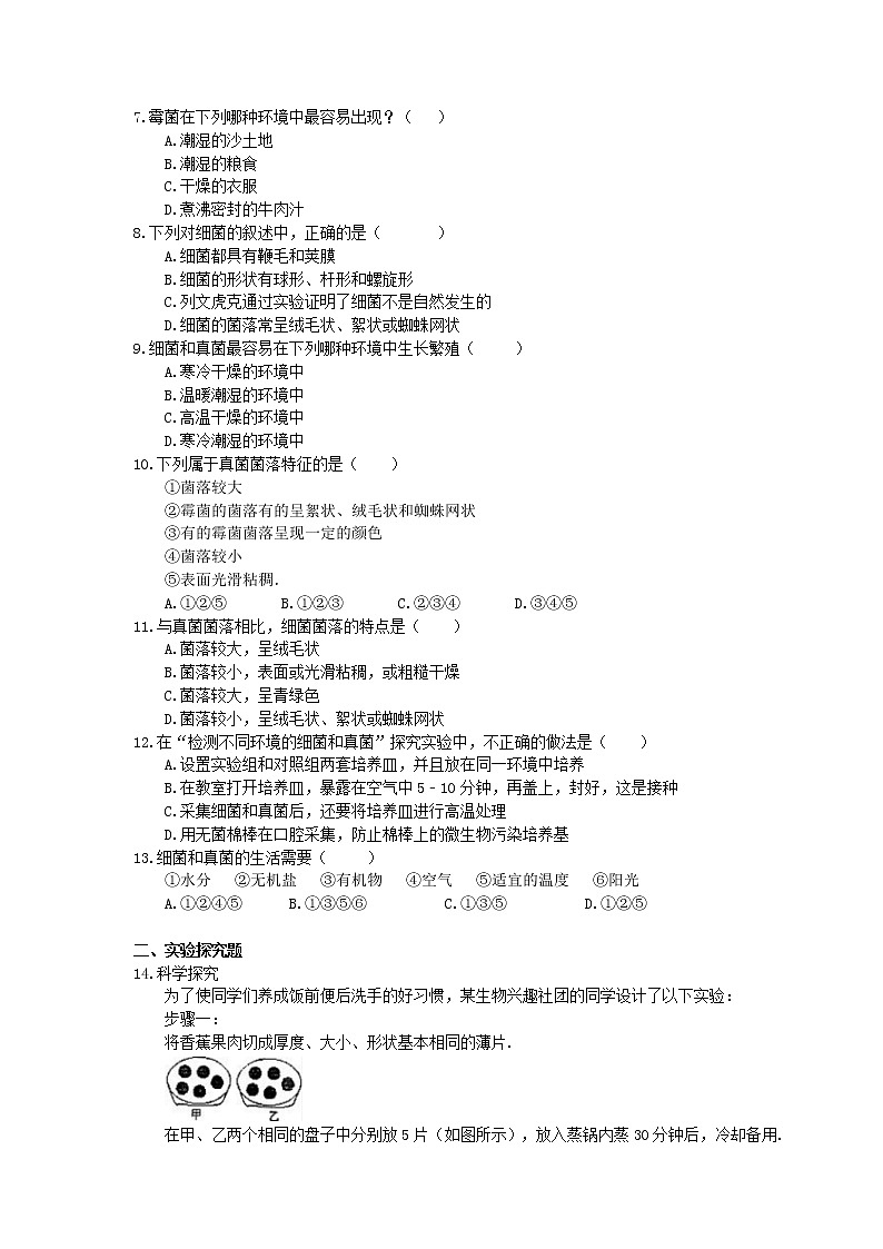 2020年人教版生物八年级上册5.4.1《细菌和真菌的分布》精选练习(含答案)02