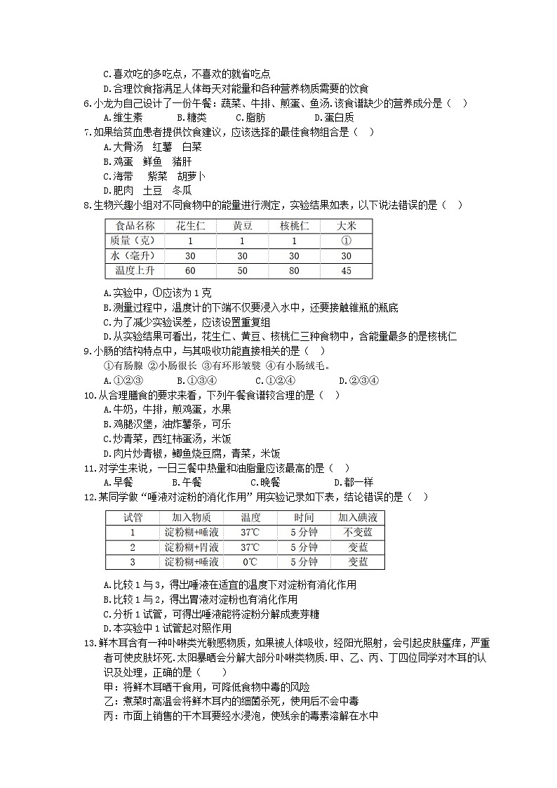 2021年人教版生物七年级下册第四单元第二章《人体的营养》单元测试(含答案)02