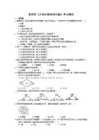 初中生物人教版 (新课标)七年级下册第四章 人体内物质的运输综合与测试精品单元测试同步训练题