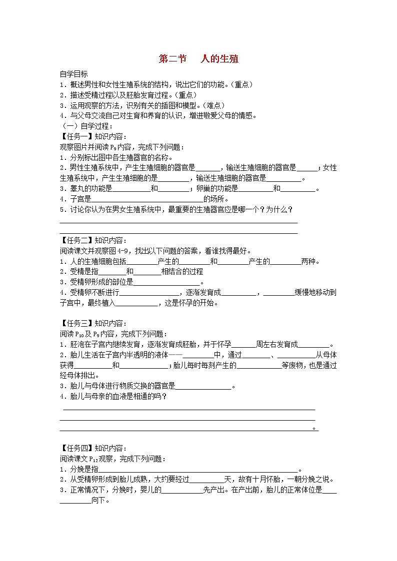 2021年人教版生物七年级下册学案4.1.2《人的生殖》(含答案)01
