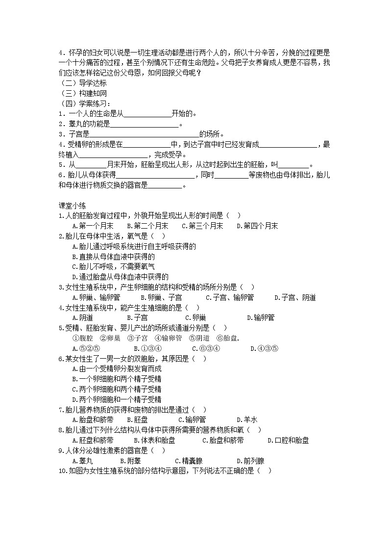 2021年人教版生物七年级下册学案4.1.2《人的生殖》(含答案)02