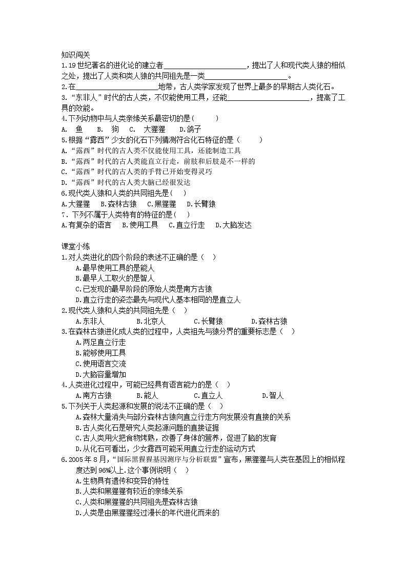 2021年人教版生物七年级下册学案4.1.1《人类的起源和发展》(含答案)02