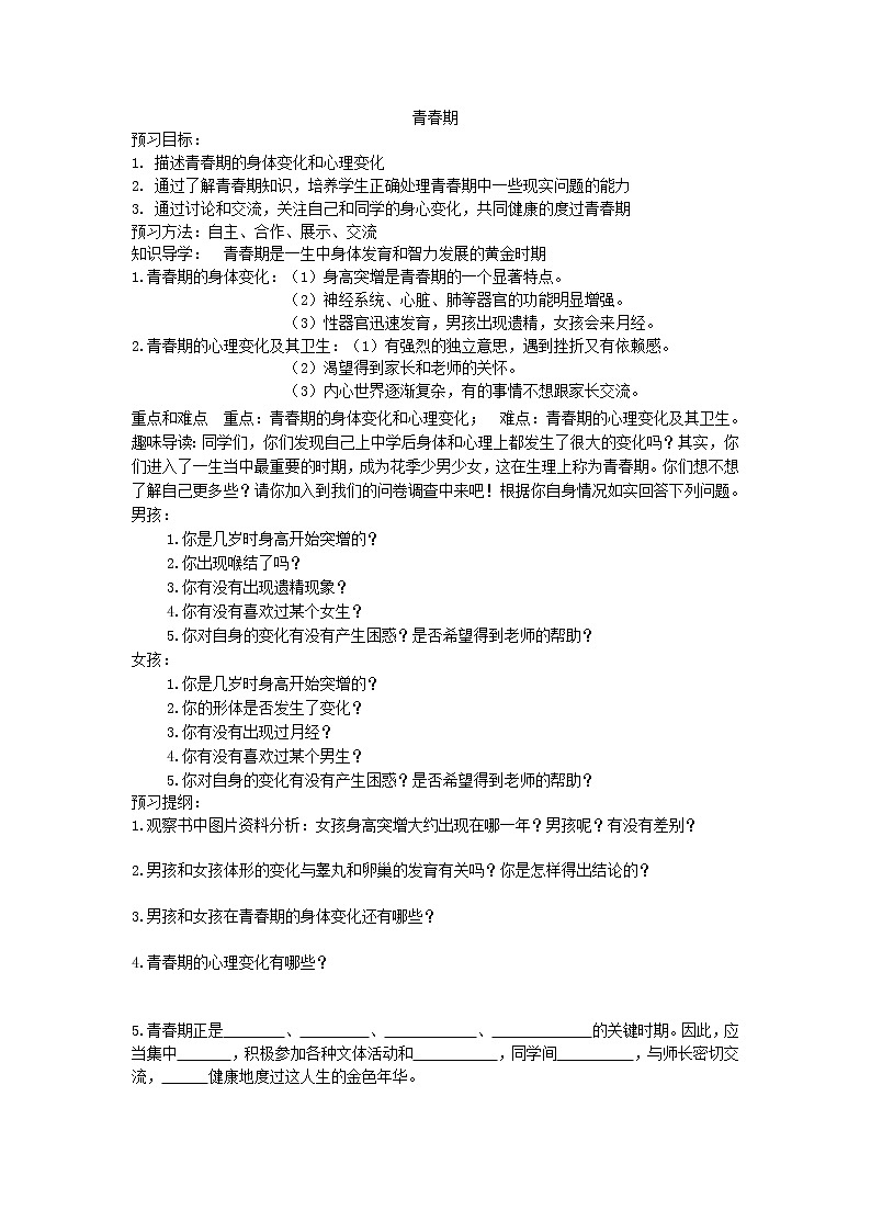 2021年人教版生物七年级下册学案4.1.3《青春期》(含答案)01