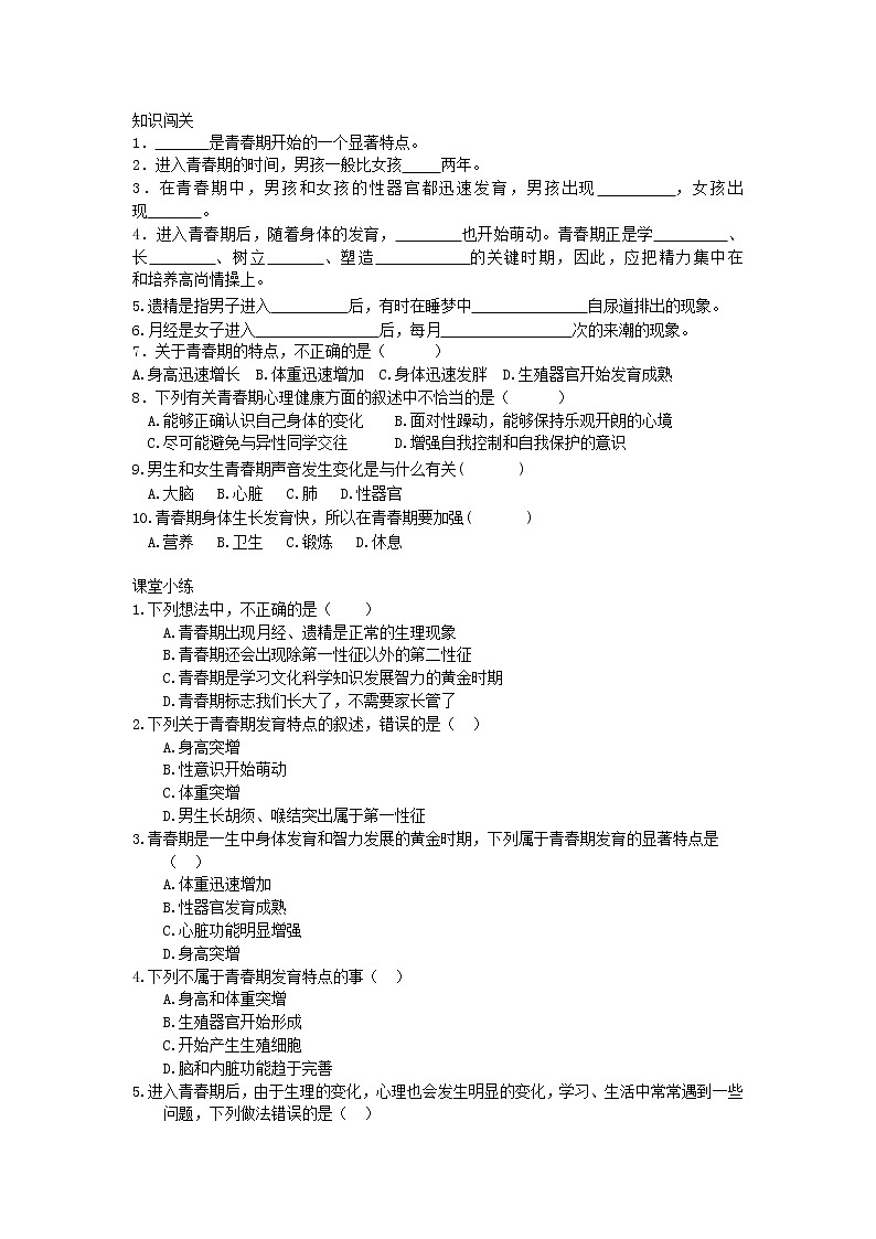 2021年人教版生物七年级下册学案4.1.3《青春期》(含答案)02