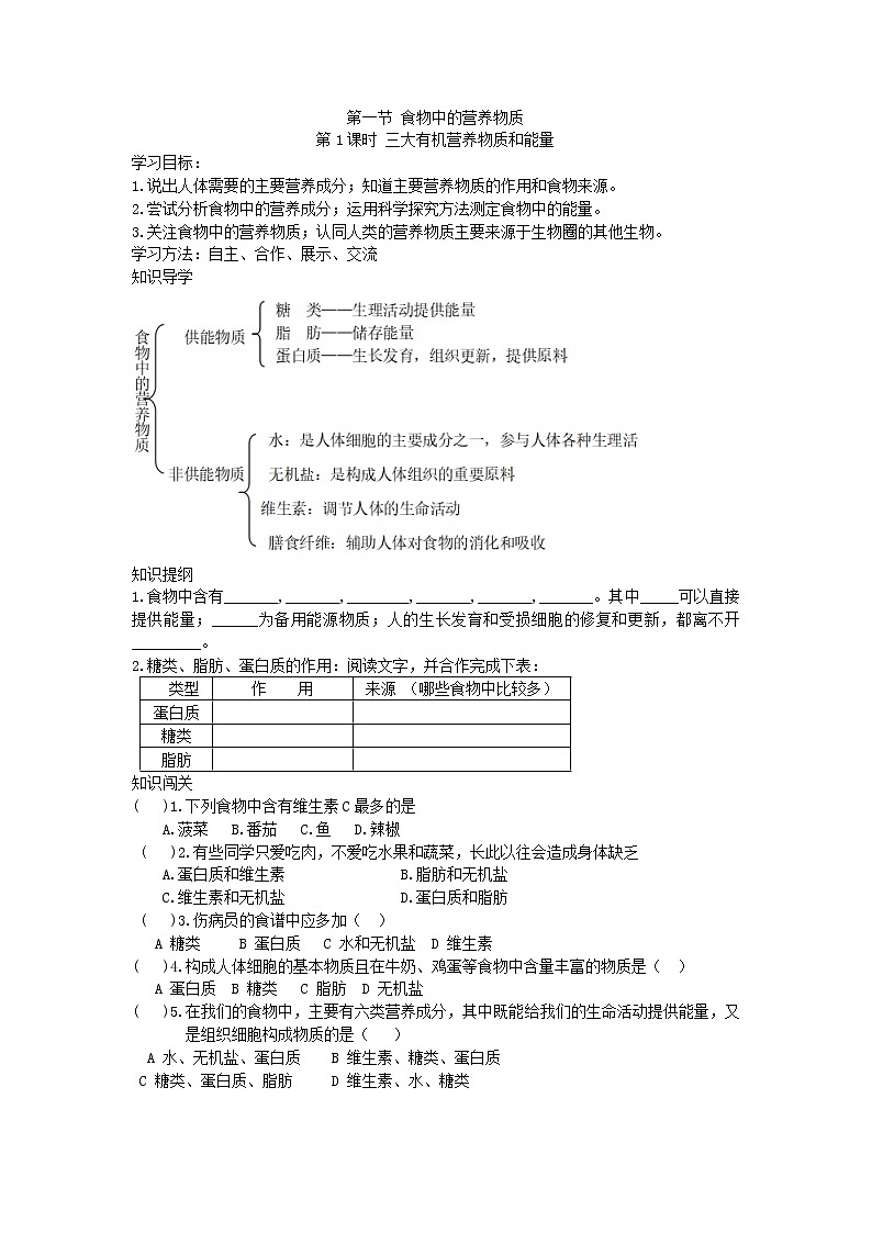 2021年人教版生物七年级下册学案4.2.1《食物中的营养物质》(含答案)01