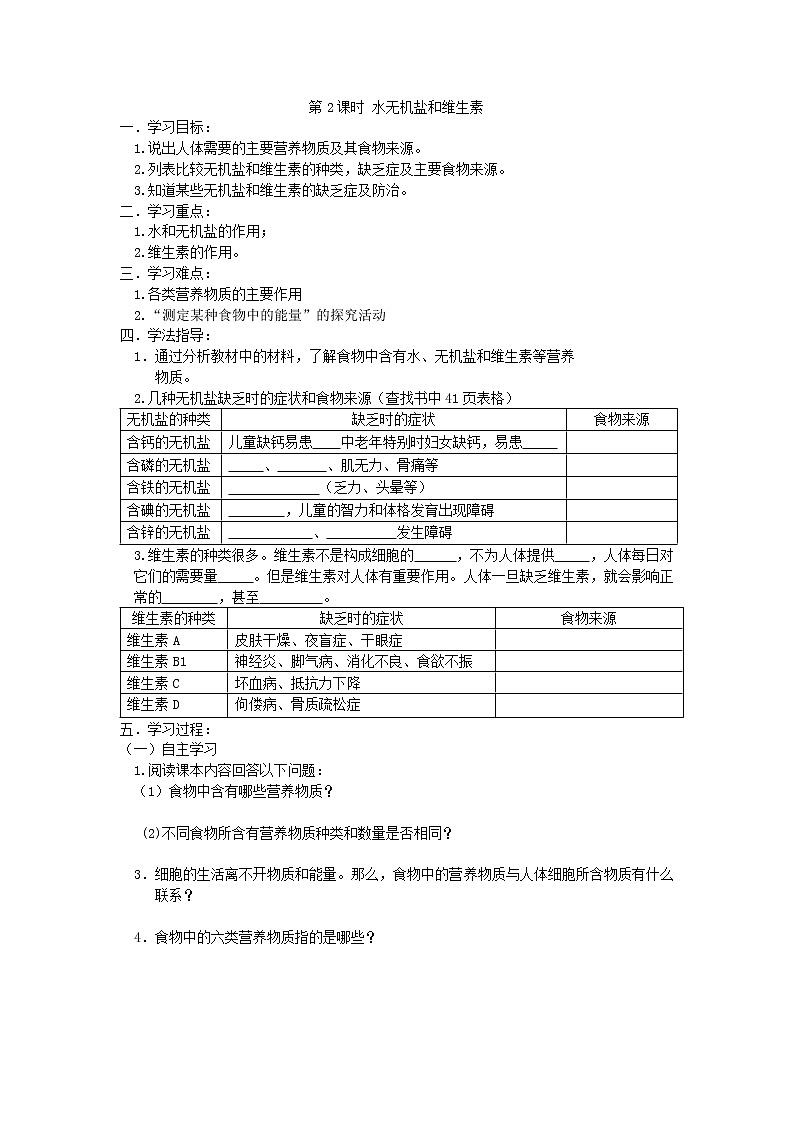 2021年人教版生物七年级下册学案4.2.1《食物中的营养物质》(含答案)02