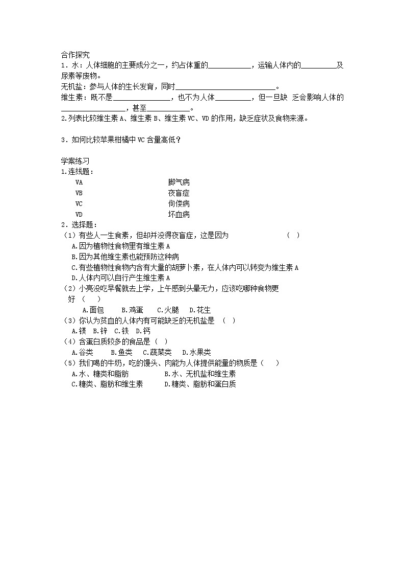 2021年人教版生物七年级下册学案4.2.1《食物中的营养物质》(含答案)03