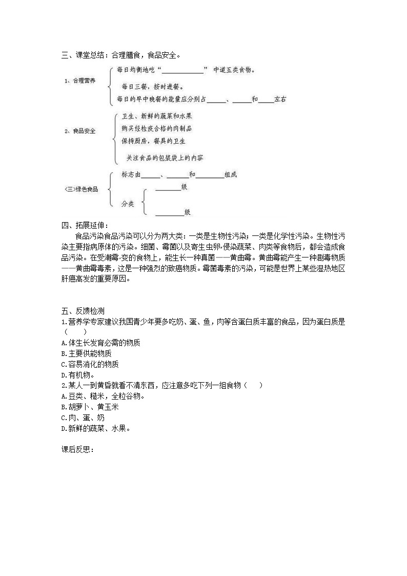 2021年人教版生物七年级下册学案4.2.3《合理营养与食品安全》(含答案)02