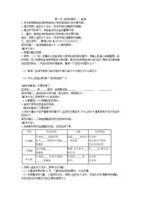 初中生物人教版 (新课标)七年级下册第一节 流动的组织──血液优质导学案