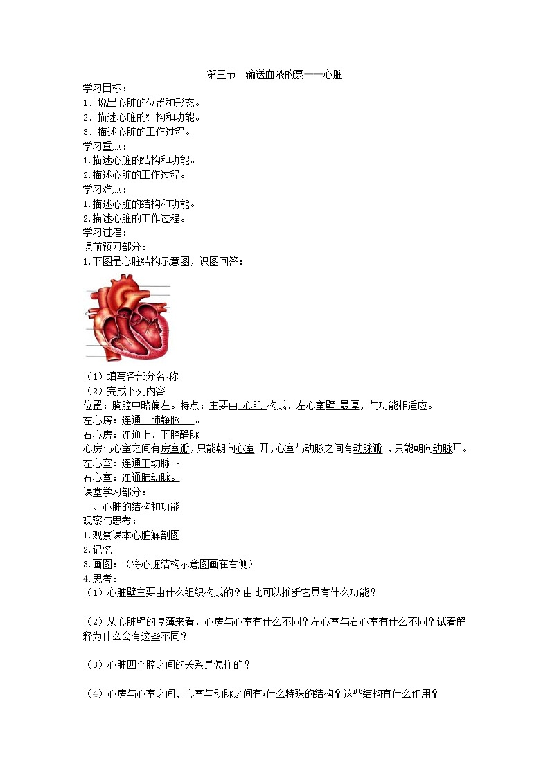 2021年人教版生物七年级下册学案4.4.3《输送血液的泵心脏》(含答案)第1页
