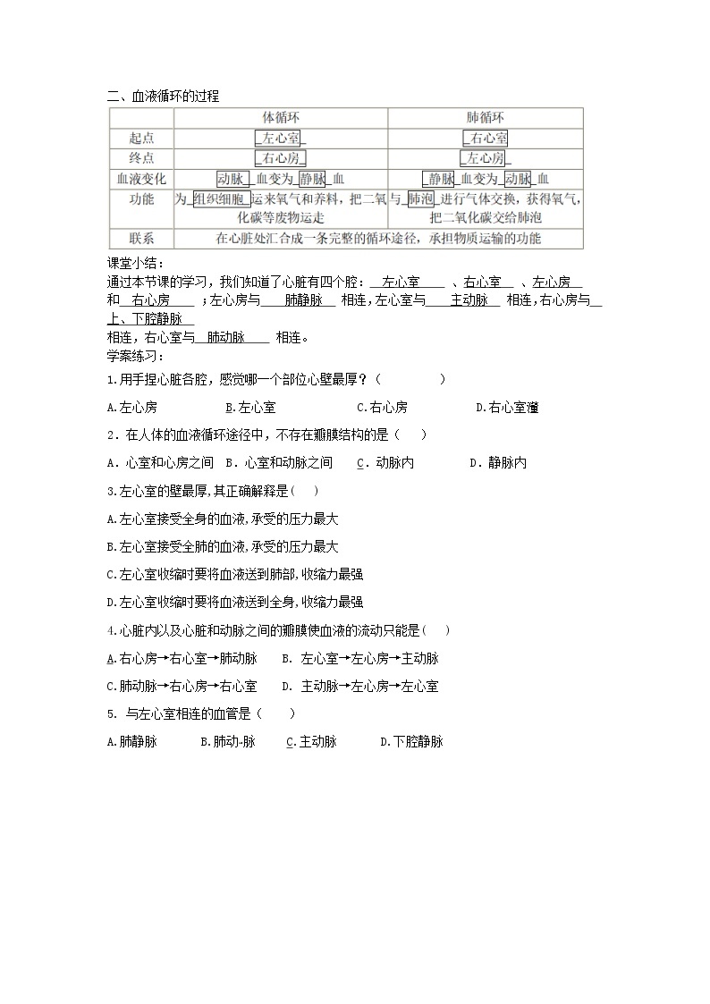 2021年人教版生物七年级下册学案4.4.3《输送血液的泵心脏》(含答案)02