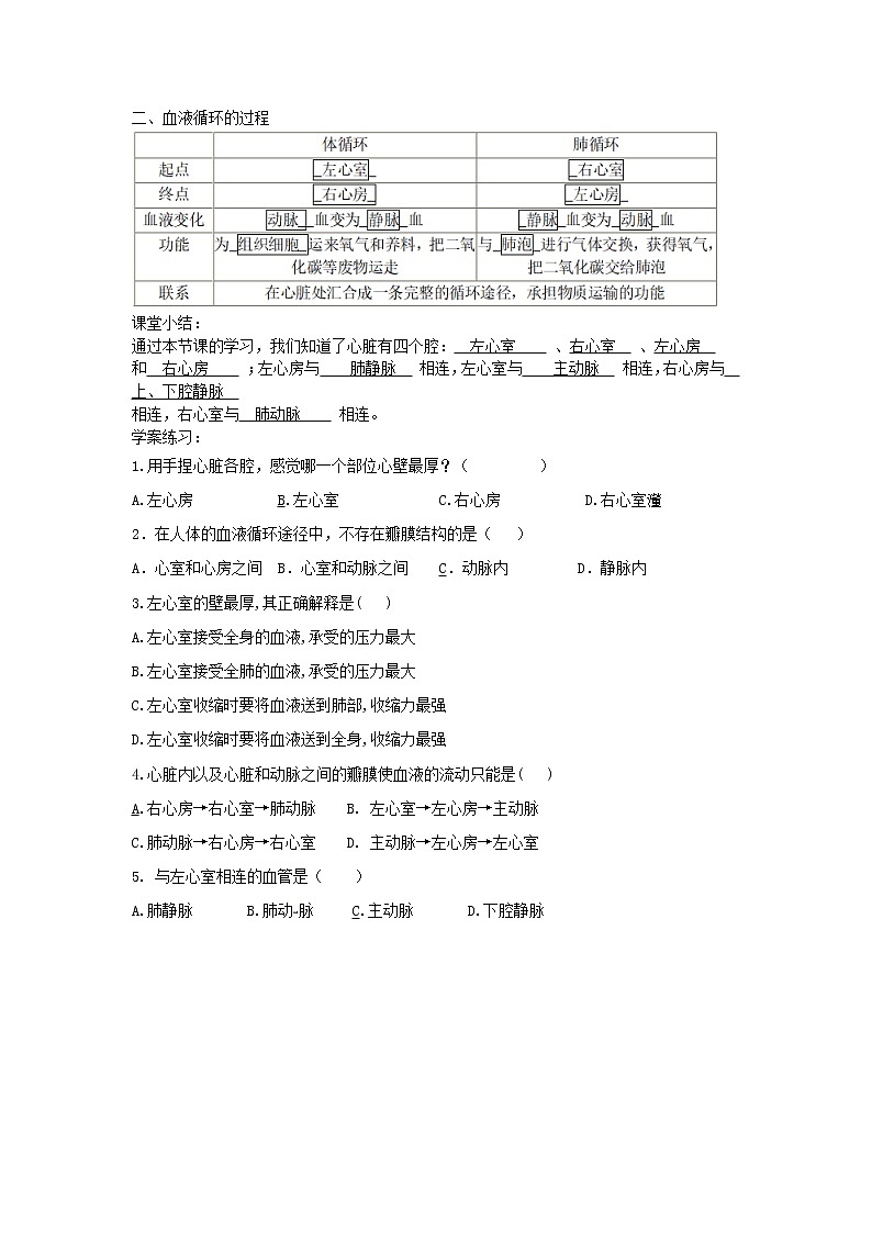 2021年人教版生物七年级下册学案4.4.3《输送血液的泵心脏》(含答案)第2页