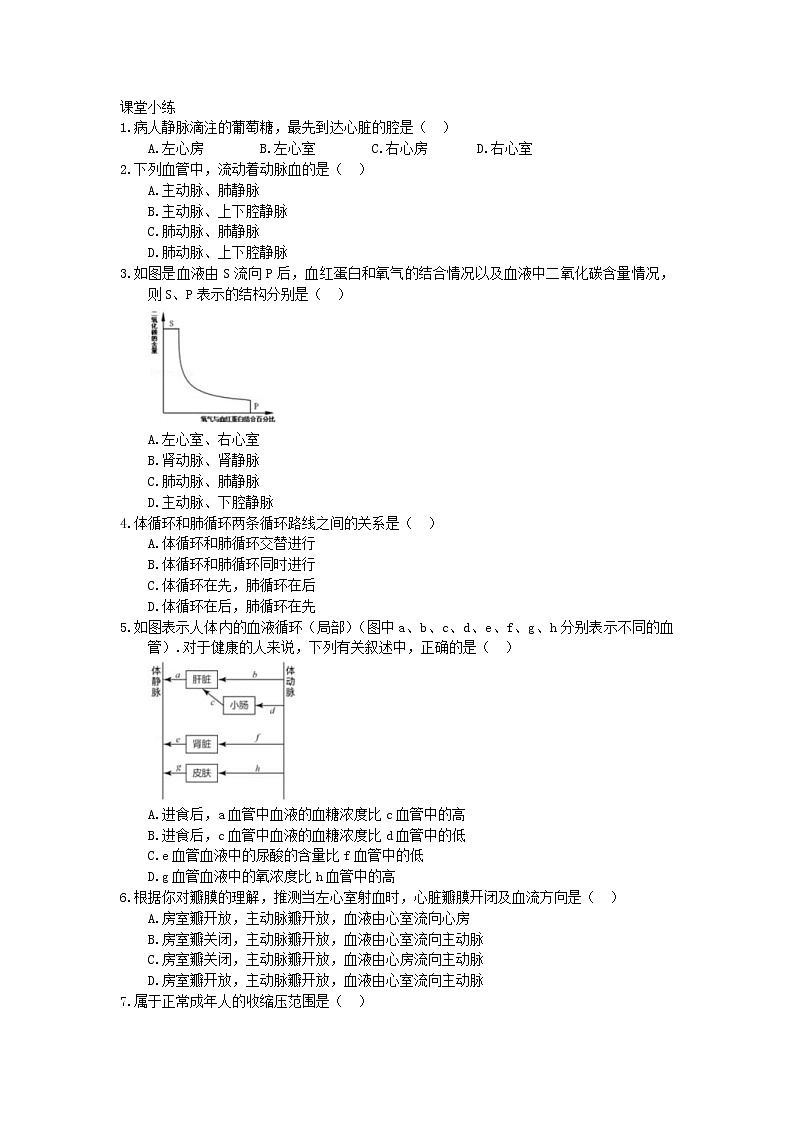 2021年人教版生物七年级下册学案4.4.3《输送血液的泵心脏》(含答案)第3页