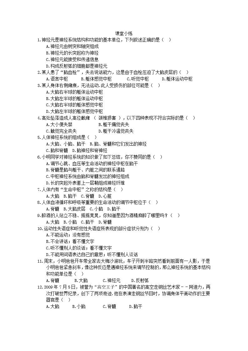 2021年人教版生物七年级下册学案4.6.2《神经系统的组成》(含答案)02