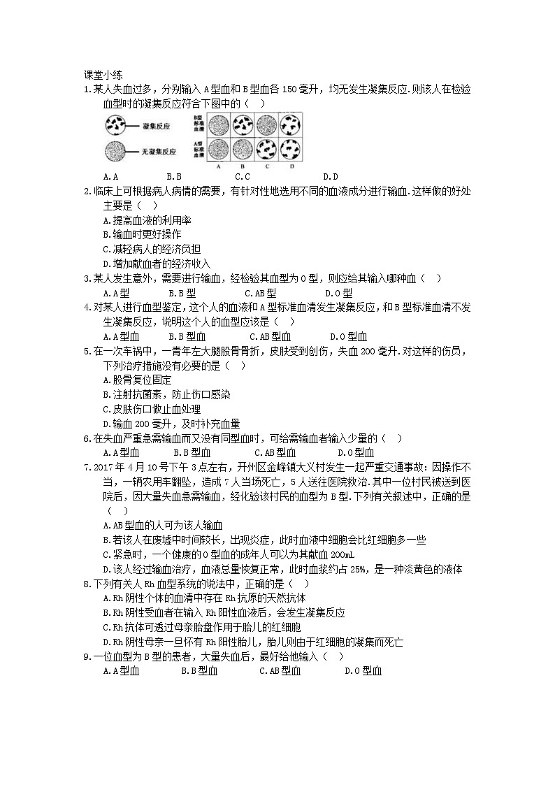 2021年人教版生物七年级下册学案4.4.4《输血和血型》(含答案)02