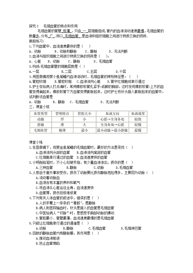 2021年人教版生物七年级下册学案4.4.2《血流的管道血管》(含答案)02