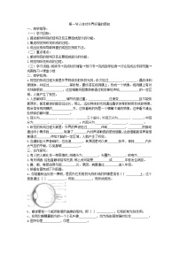 初中生物人教版 (新课标)七年级下册第一节 人体对外界环境的感知优质学案设计