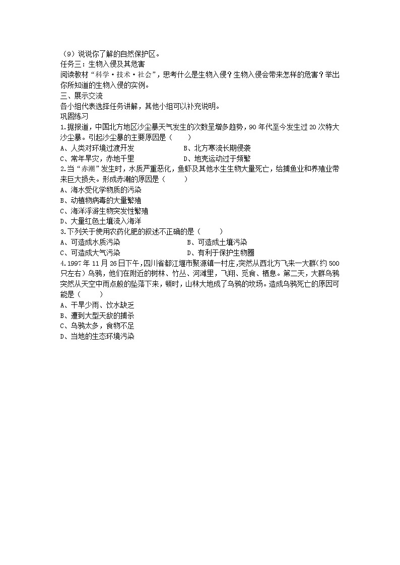 2021年人教版生物七年级下册学案4.7.1《分析人类活动对生态环境的影响》(含答案)02