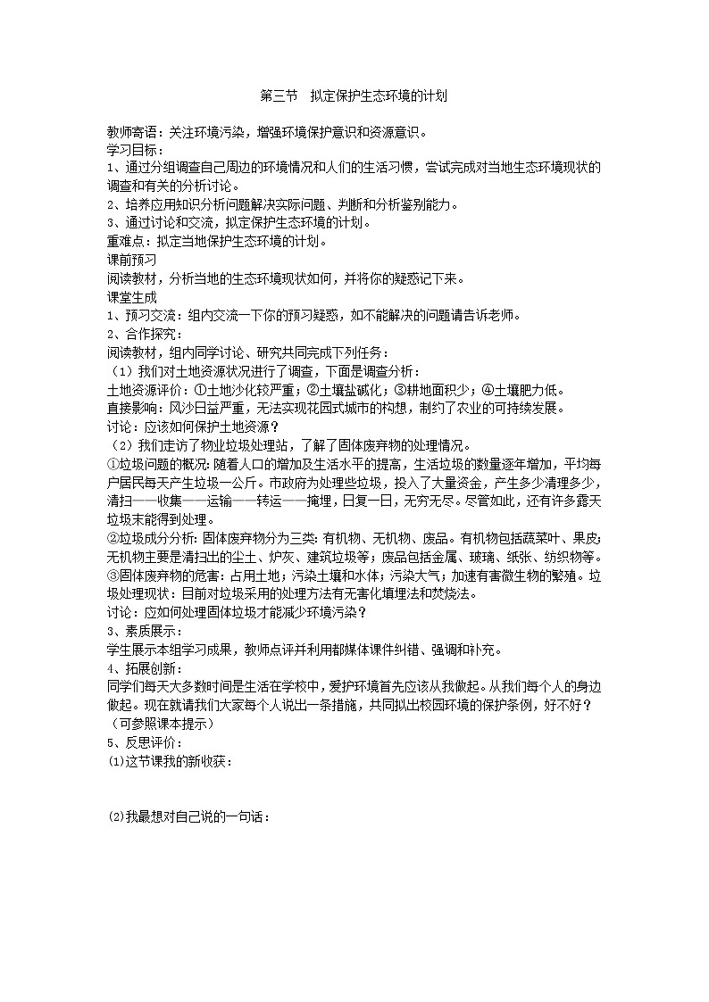 2021年人教版生物七年级下册学案4.7.3《拟定保护生态环境的计划》(含答案)01