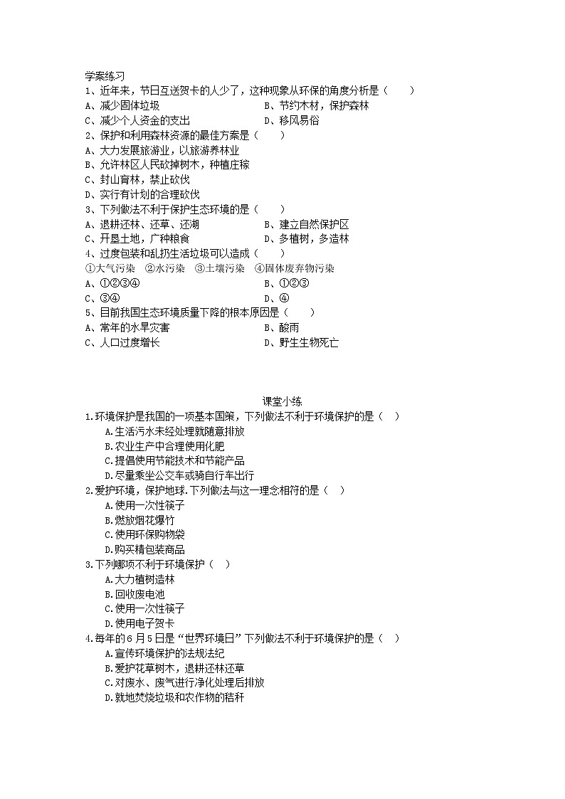 2021年人教版生物七年级下册学案4.7.3《拟定保护生态环境的计划》(含答案)02