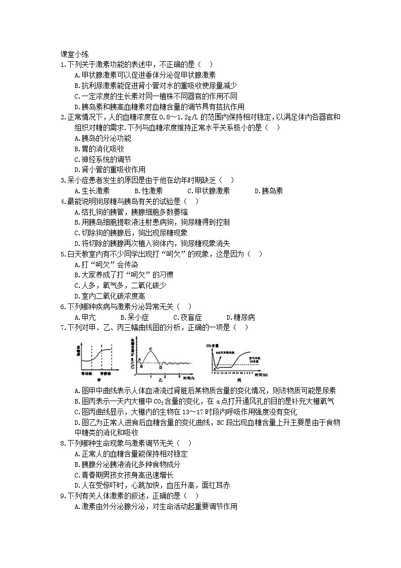 2021年人教版生物七年级下册学案4.6.4《激素调节》(含答案)02