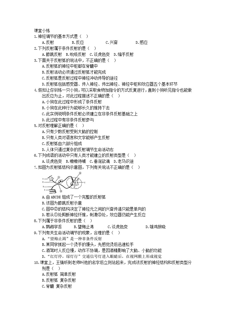2021年人教版生物七年级下册学案4.6.3《神经调节的基本方式》(含答案)第2页