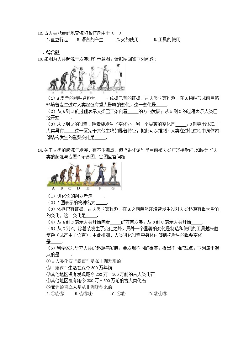 人教版生物七年级下册4.1.1《人类的起源和发展》同步练习(含答案)02