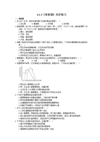 初中生物人教版 (新课标)七年级下册第三节 青春期优秀同步训练题