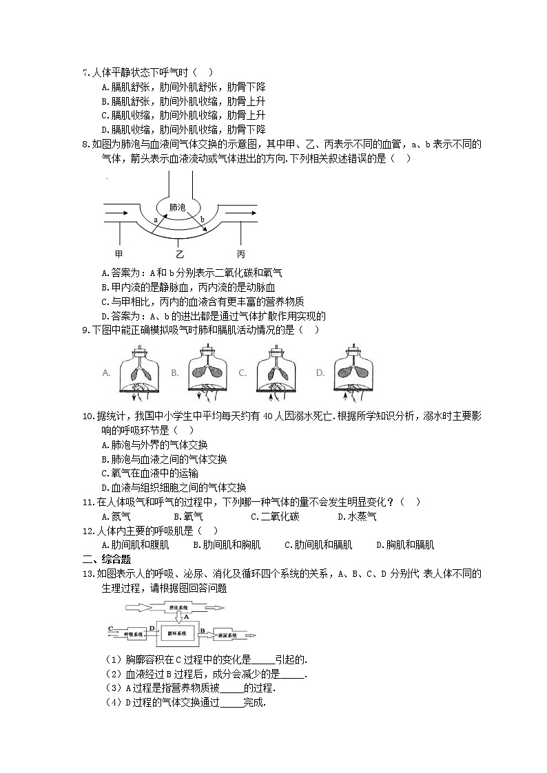 人教版生物七年级下册4.3.2《发生在肺内的气体交换》同步练习02