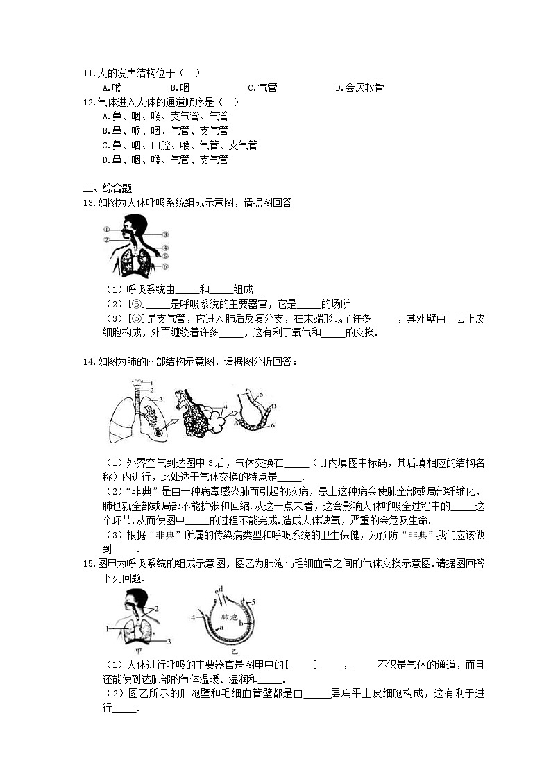 人教版生物七年级下册4.3.1《呼吸道对空气的处理》同步练习(含答案)02