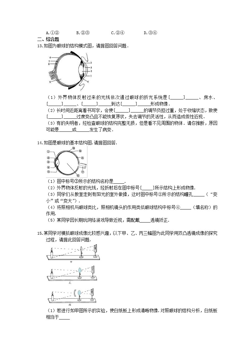 人教版生物七年级下册4.6.1《人体对外界环境的感知》同步练习(含答案)02