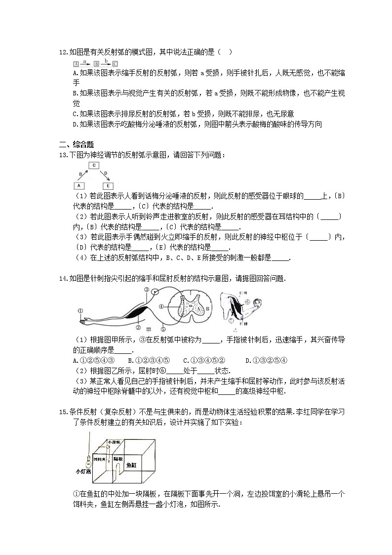 2021年人教版生物七年级下册4.6.3《神经调节的基本方式》同步练习(含答案)第2页