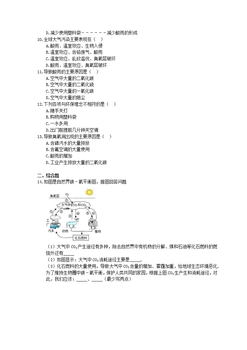 人教版生物七年级下册4.7.2《探究环境污染对生物的影响》同步练习(含答案)02