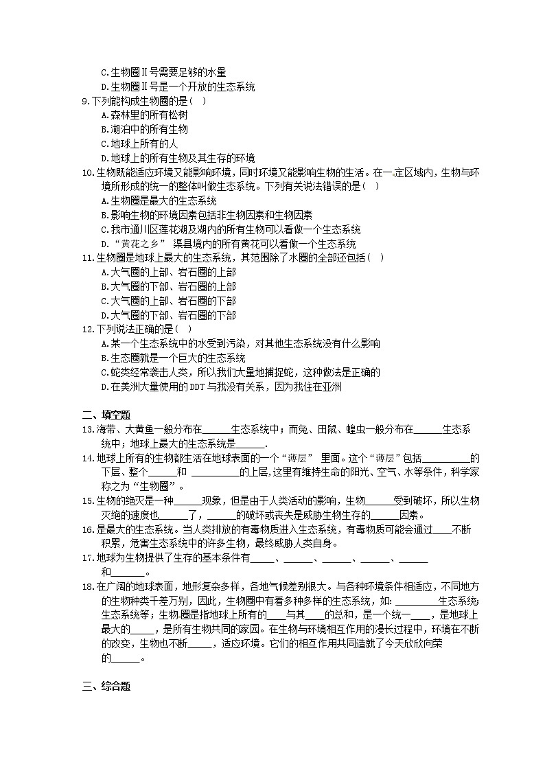 2020年人教版生物七上《生物圈是最大的生态系统》同步练习(含答案)02