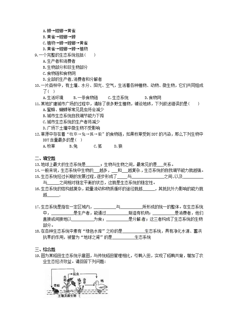 2020年人教版生物七上《生物与环境组成生态系统》同步练习(含答案)02