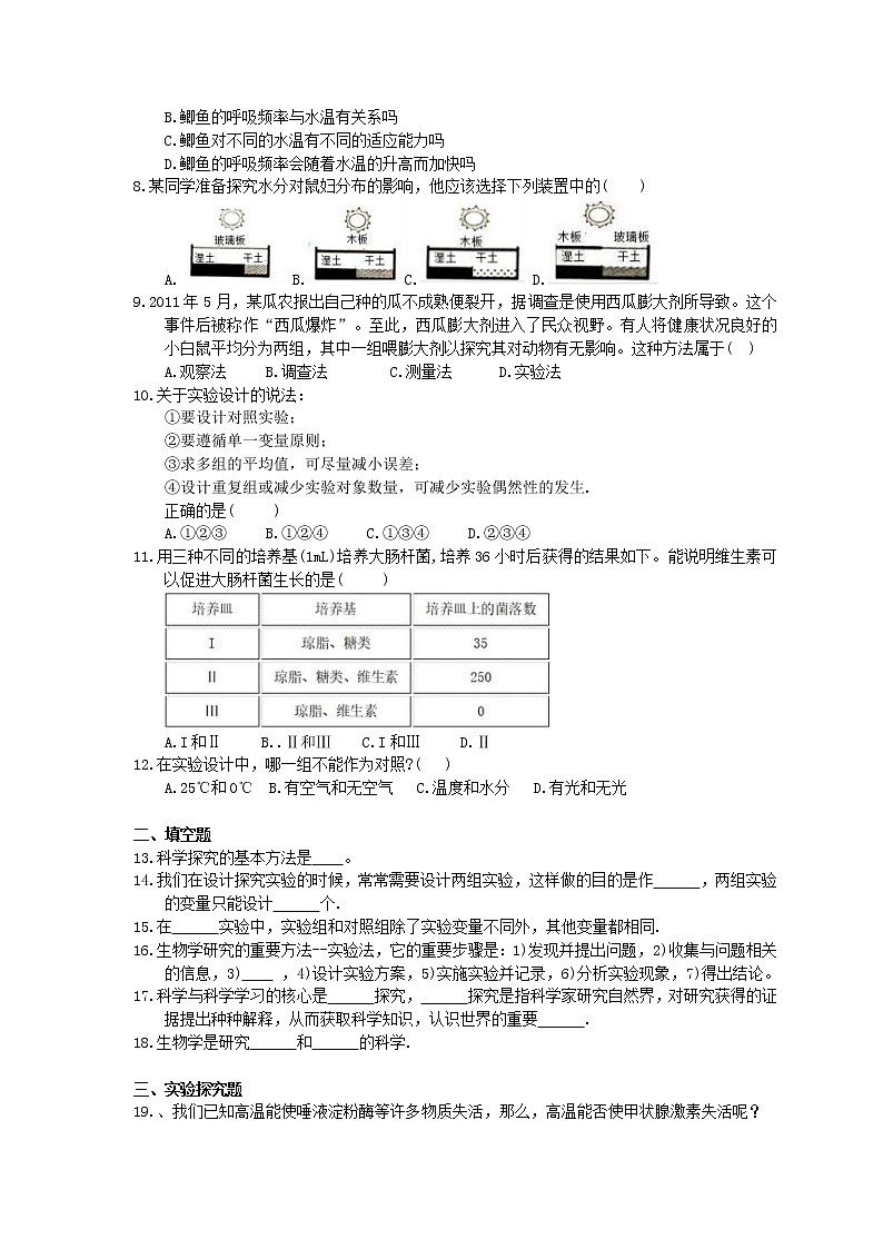 2020年人教版生物七上《调查周边环境中的生物》同步练习(含答案)02