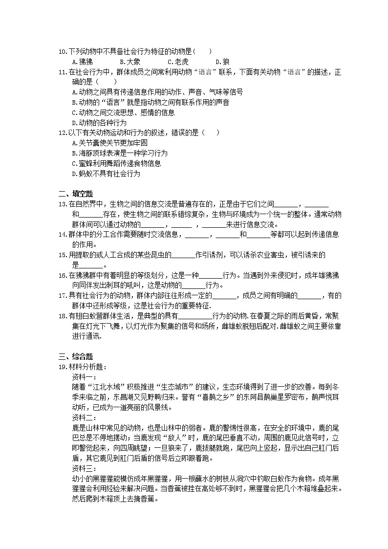 人教版生物八上《社会行为》同步练习(含答案)02