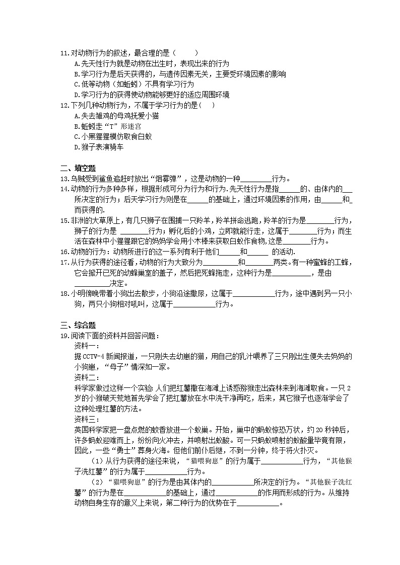 人教版生物八上《先天性行为和学习行为》同步练习(含答案)02