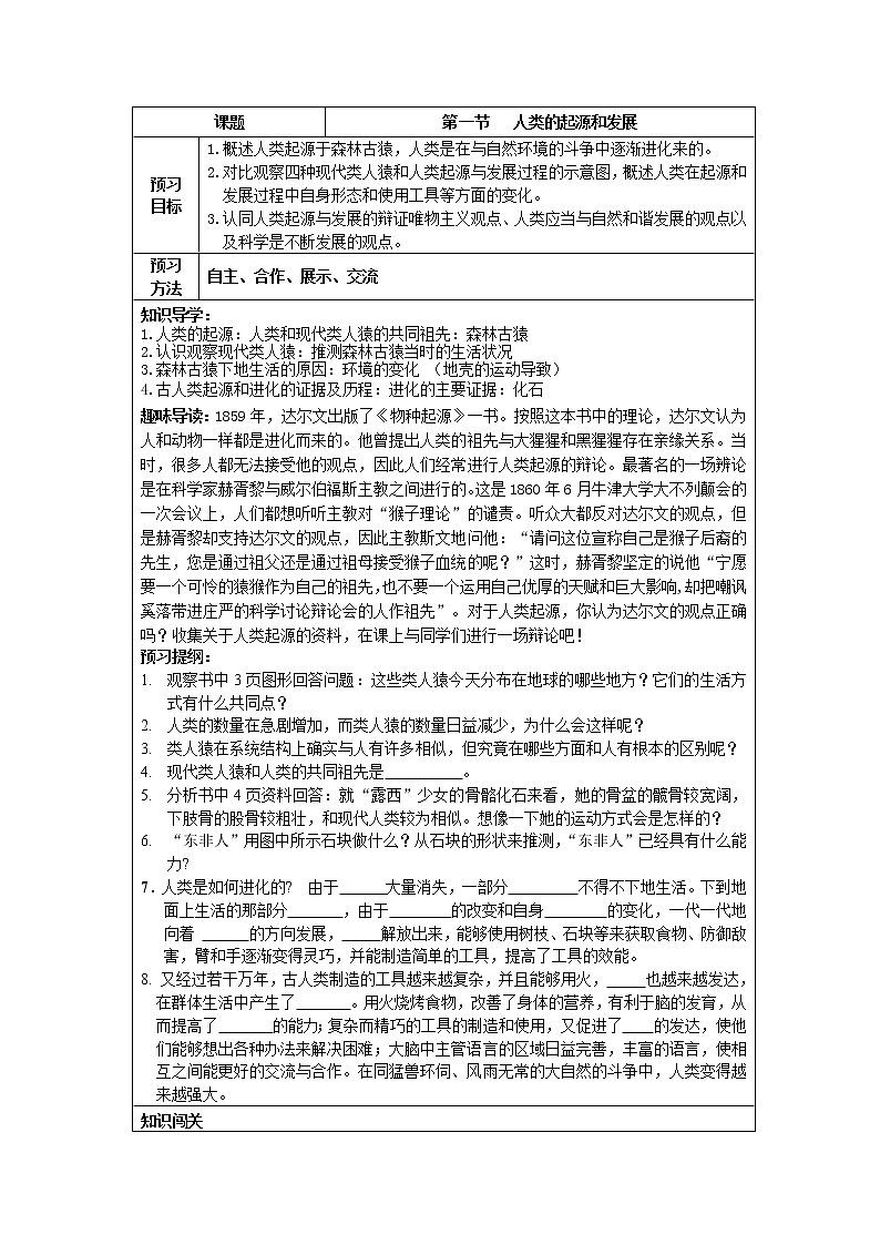 2021年人教版 七年级生物下册 第1章第1节   人类的起源和发展 学案01