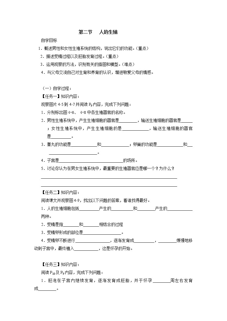 2021年人教版 七年级生物下册 第1章第2节  人的生殖 学案01